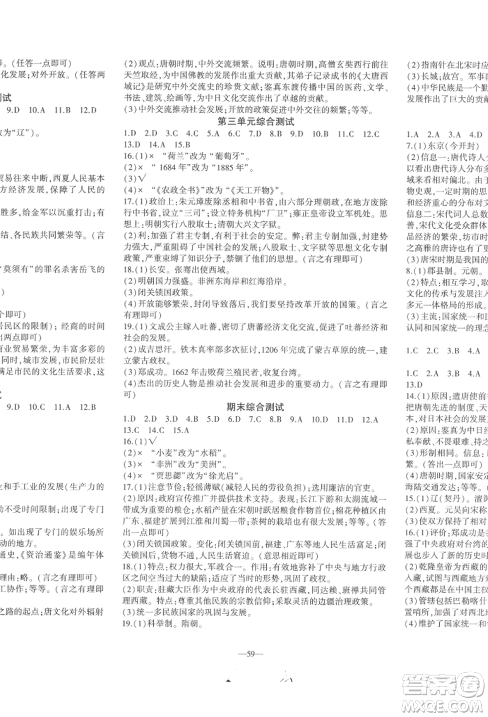 安徽大學出版社2022創(chuàng)新課堂創(chuàng)新作業(yè)本七年級歷史下冊部編版參考答案