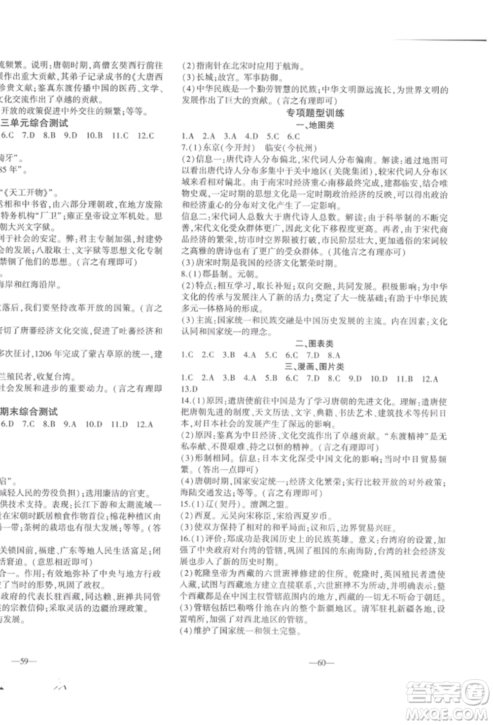 安徽大學出版社2022創(chuàng)新課堂創(chuàng)新作業(yè)本七年級歷史下冊部編版參考答案