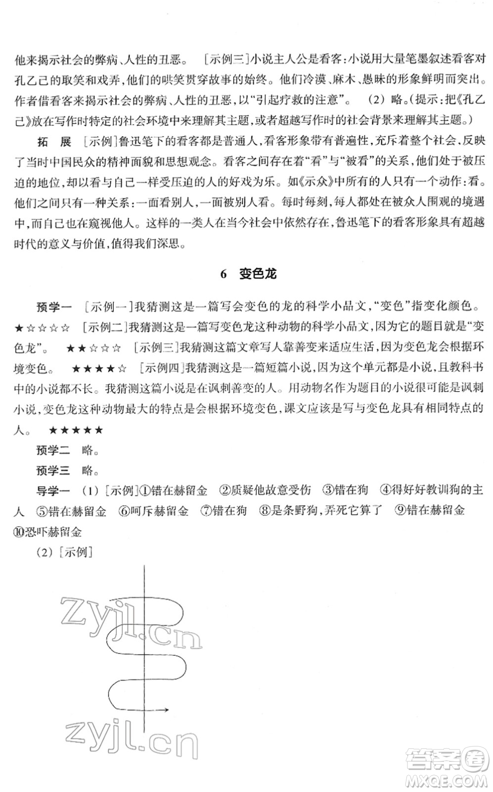 浙江教育出版社2022語文作業(yè)本九年級下冊人教版答案