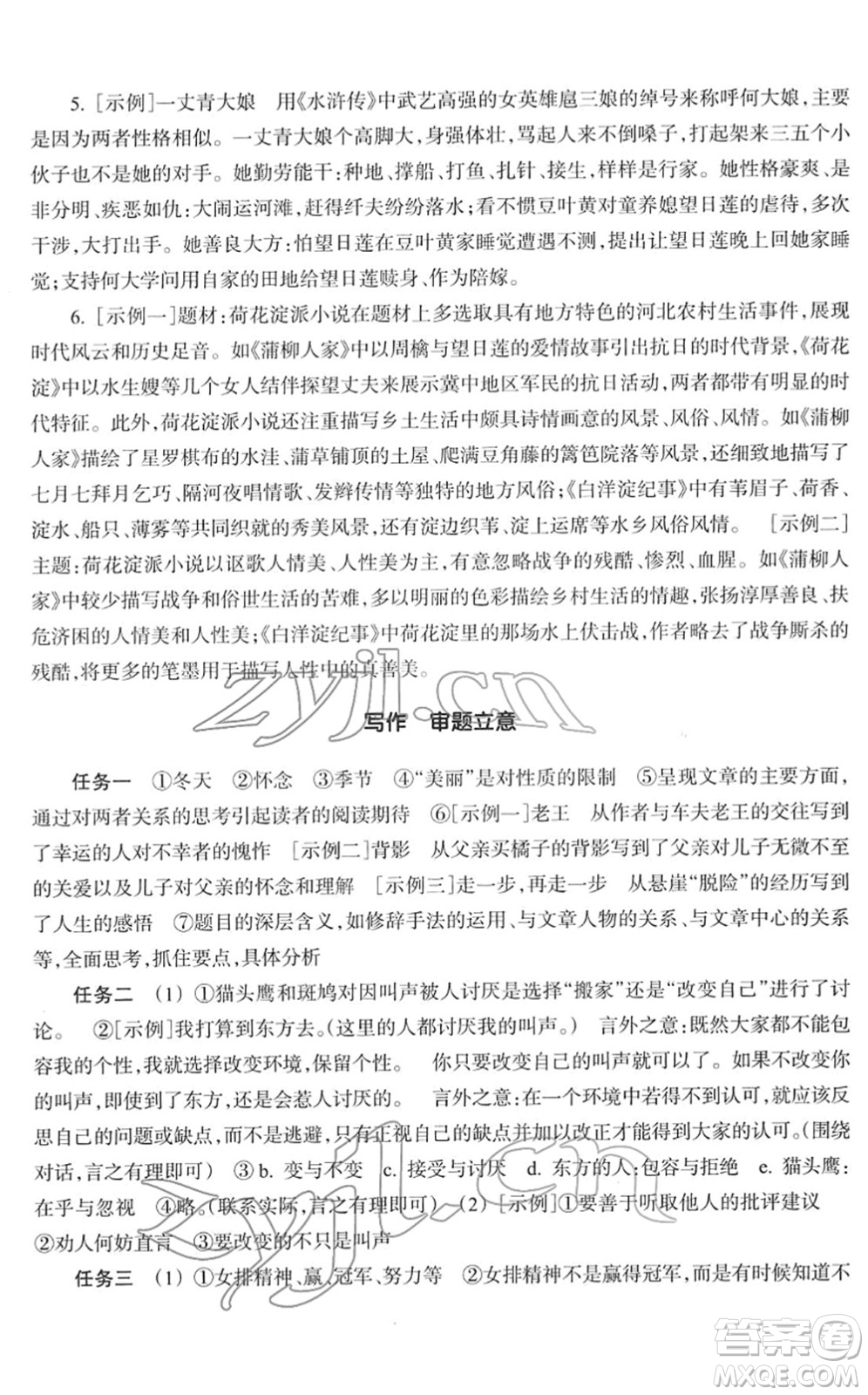浙江教育出版社2022語文作業(yè)本九年級下冊人教版答案