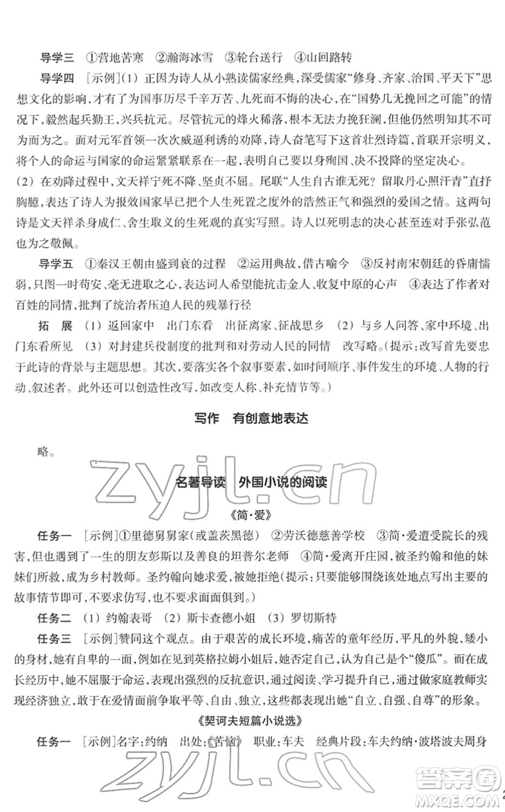 浙江教育出版社2022語文作業(yè)本九年級下冊人教版答案