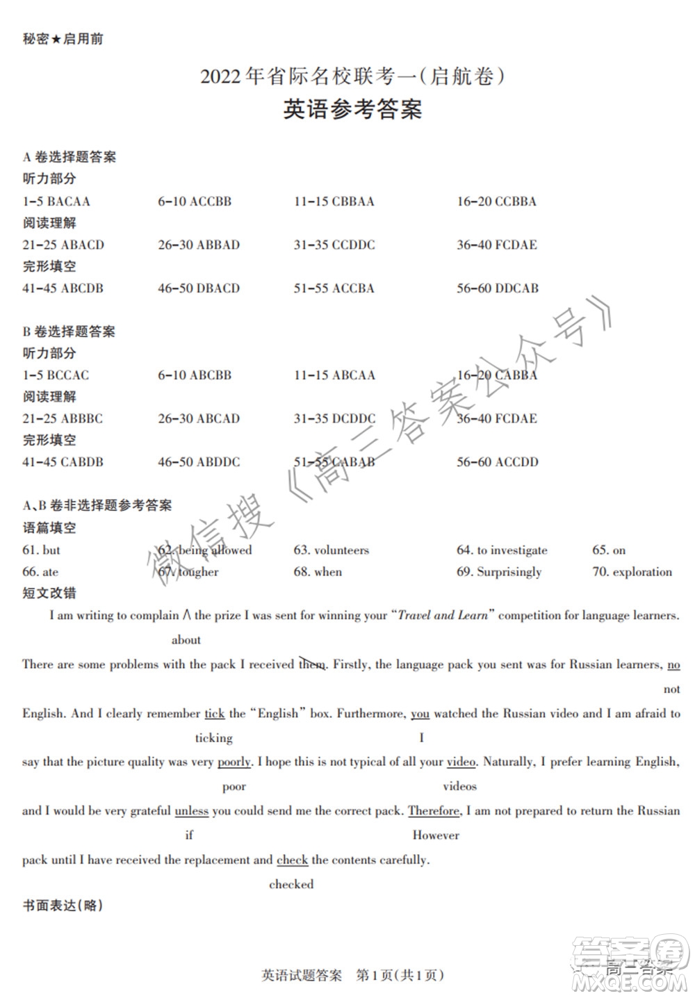 2022年山西省際名校聯(lián)考一啟航卷英語參考答案