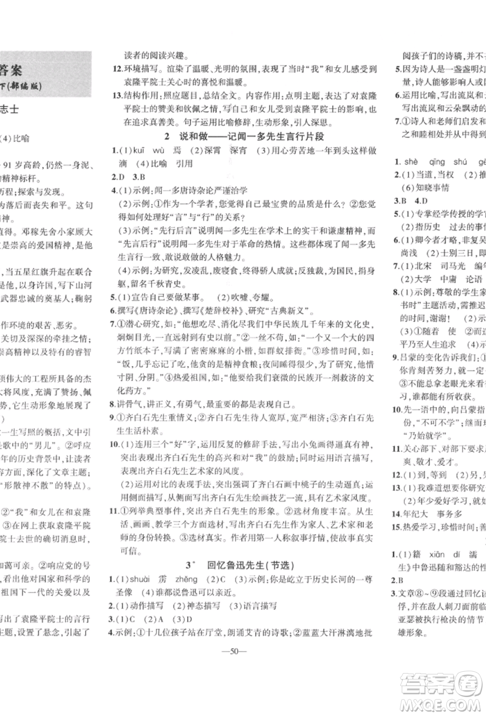 安徽大學(xué)出版社2022創(chuàng)新課堂創(chuàng)新作業(yè)本七年級(jí)語(yǔ)文下冊(cè)部編版參考答案