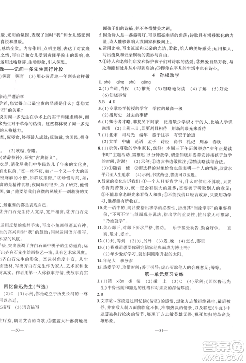 安徽大學(xué)出版社2022創(chuàng)新課堂創(chuàng)新作業(yè)本七年級(jí)語(yǔ)文下冊(cè)部編版參考答案