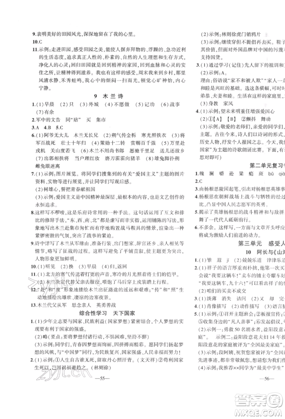 安徽大學(xué)出版社2022創(chuàng)新課堂創(chuàng)新作業(yè)本七年級(jí)語(yǔ)文下冊(cè)部編版參考答案