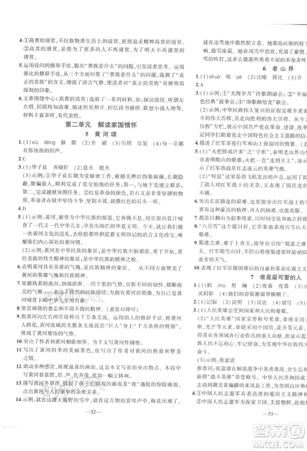 安徽大學(xué)出版社2022創(chuàng)新課堂創(chuàng)新作業(yè)本七年級(jí)語(yǔ)文下冊(cè)部編版參考答案