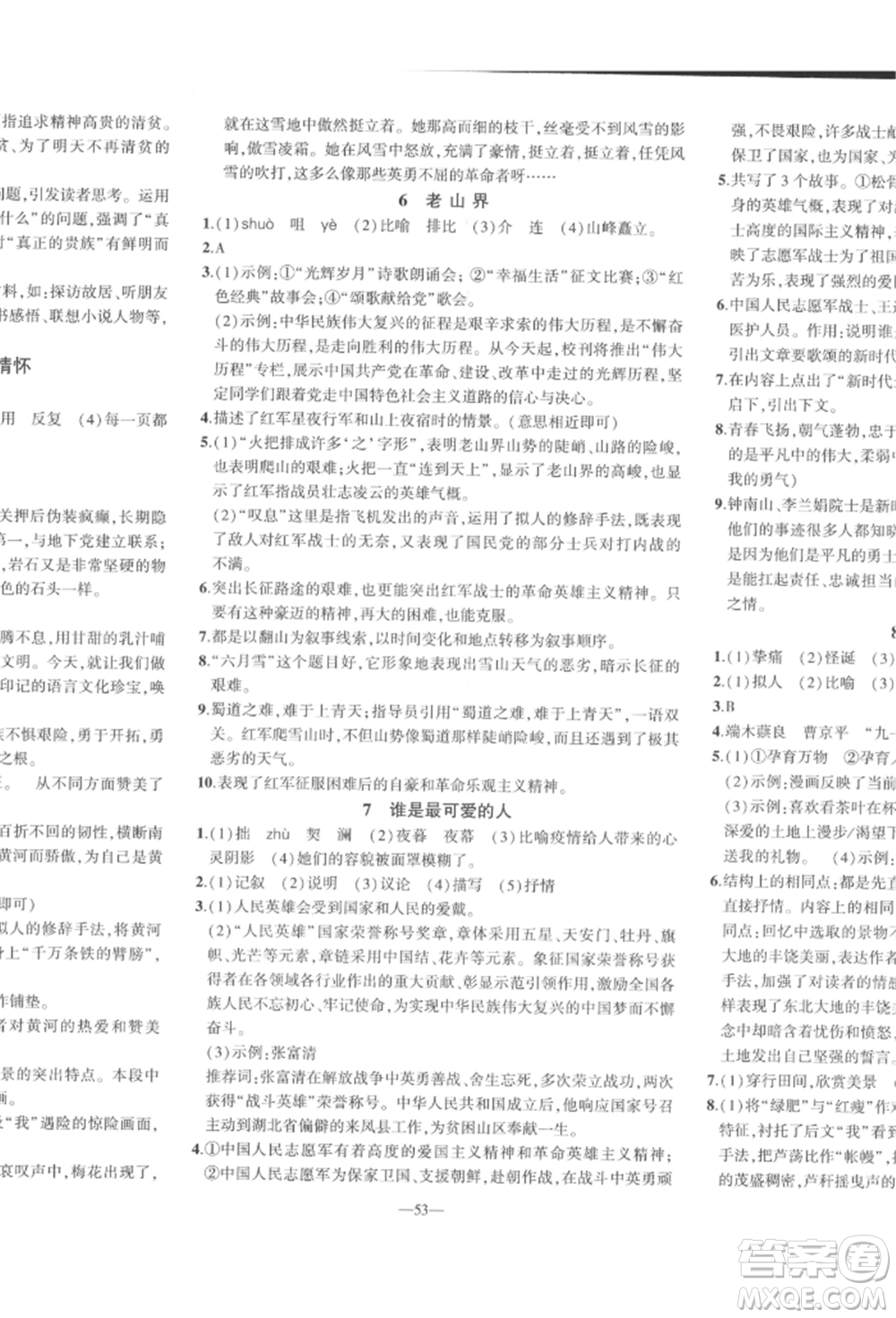 安徽大學(xué)出版社2022創(chuàng)新課堂創(chuàng)新作業(yè)本七年級(jí)語(yǔ)文下冊(cè)部編版參考答案