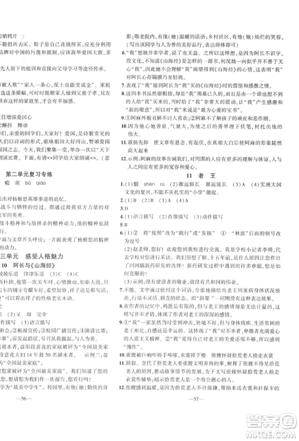 安徽大學(xué)出版社2022創(chuàng)新課堂創(chuàng)新作業(yè)本七年級(jí)語(yǔ)文下冊(cè)部編版參考答案