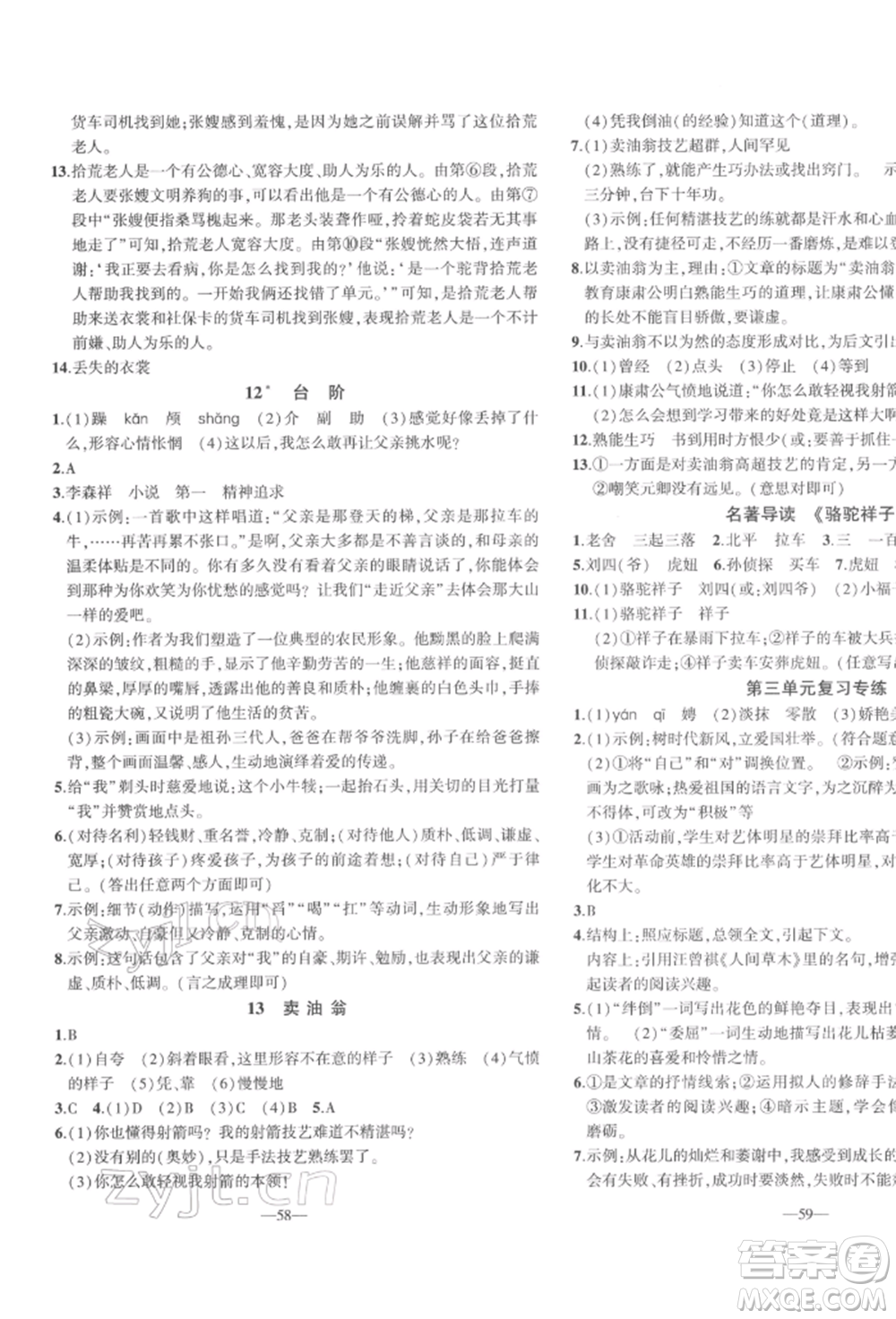 安徽大學(xué)出版社2022創(chuàng)新課堂創(chuàng)新作業(yè)本七年級(jí)語(yǔ)文下冊(cè)部編版參考答案