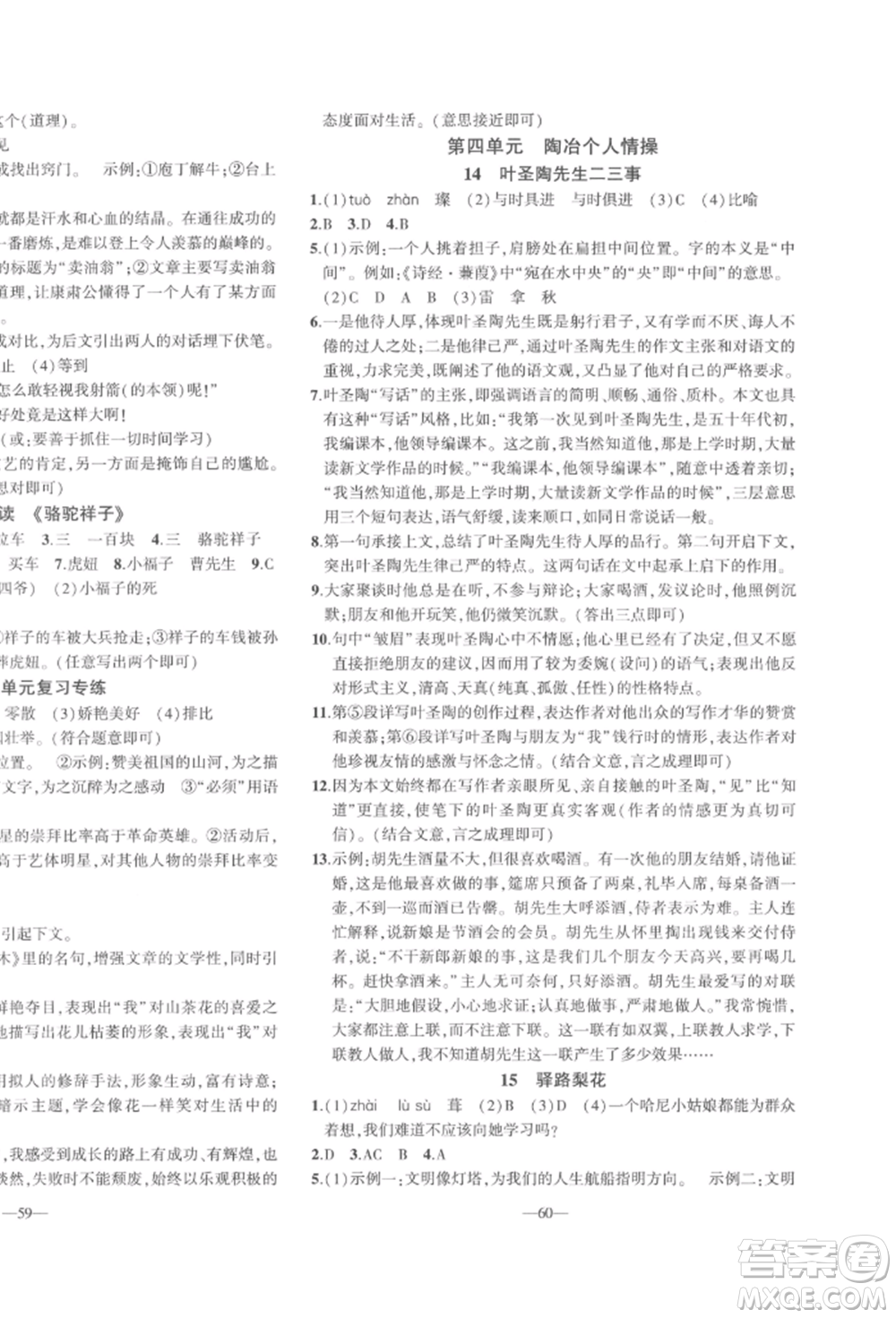 安徽大學(xué)出版社2022創(chuàng)新課堂創(chuàng)新作業(yè)本七年級(jí)語(yǔ)文下冊(cè)部編版參考答案