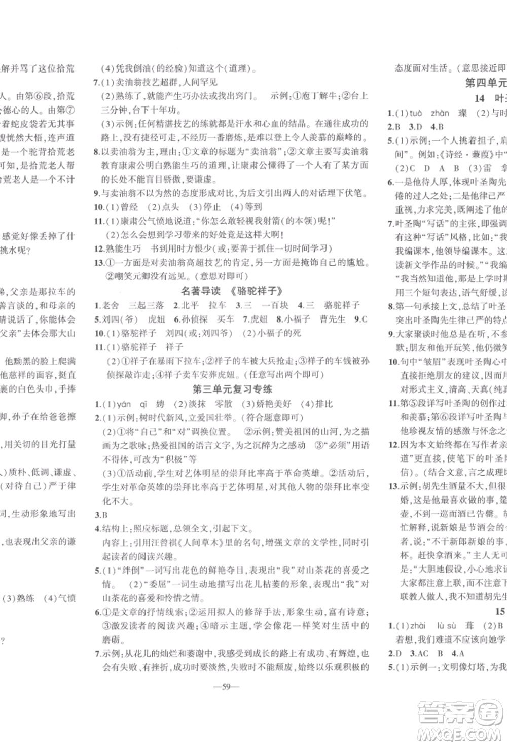 安徽大學(xué)出版社2022創(chuàng)新課堂創(chuàng)新作業(yè)本七年級(jí)語(yǔ)文下冊(cè)部編版參考答案