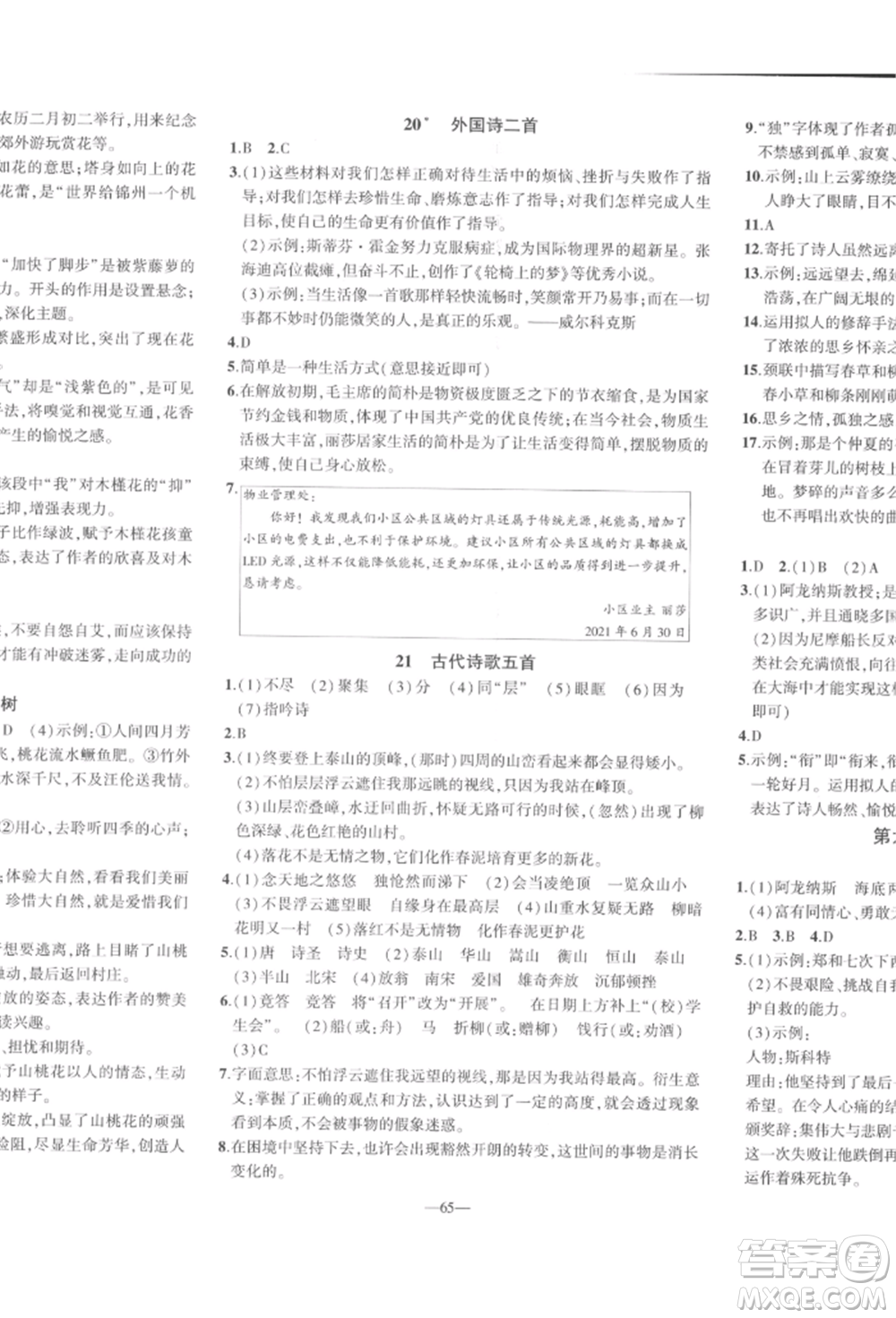 安徽大學(xué)出版社2022創(chuàng)新課堂創(chuàng)新作業(yè)本七年級(jí)語(yǔ)文下冊(cè)部編版參考答案