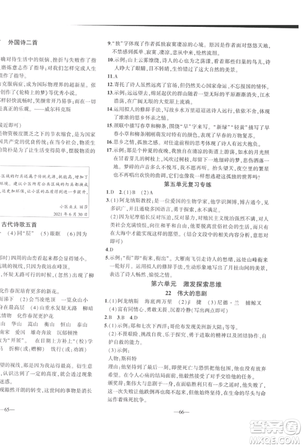 安徽大學(xué)出版社2022創(chuàng)新課堂創(chuàng)新作業(yè)本七年級(jí)語(yǔ)文下冊(cè)部編版參考答案