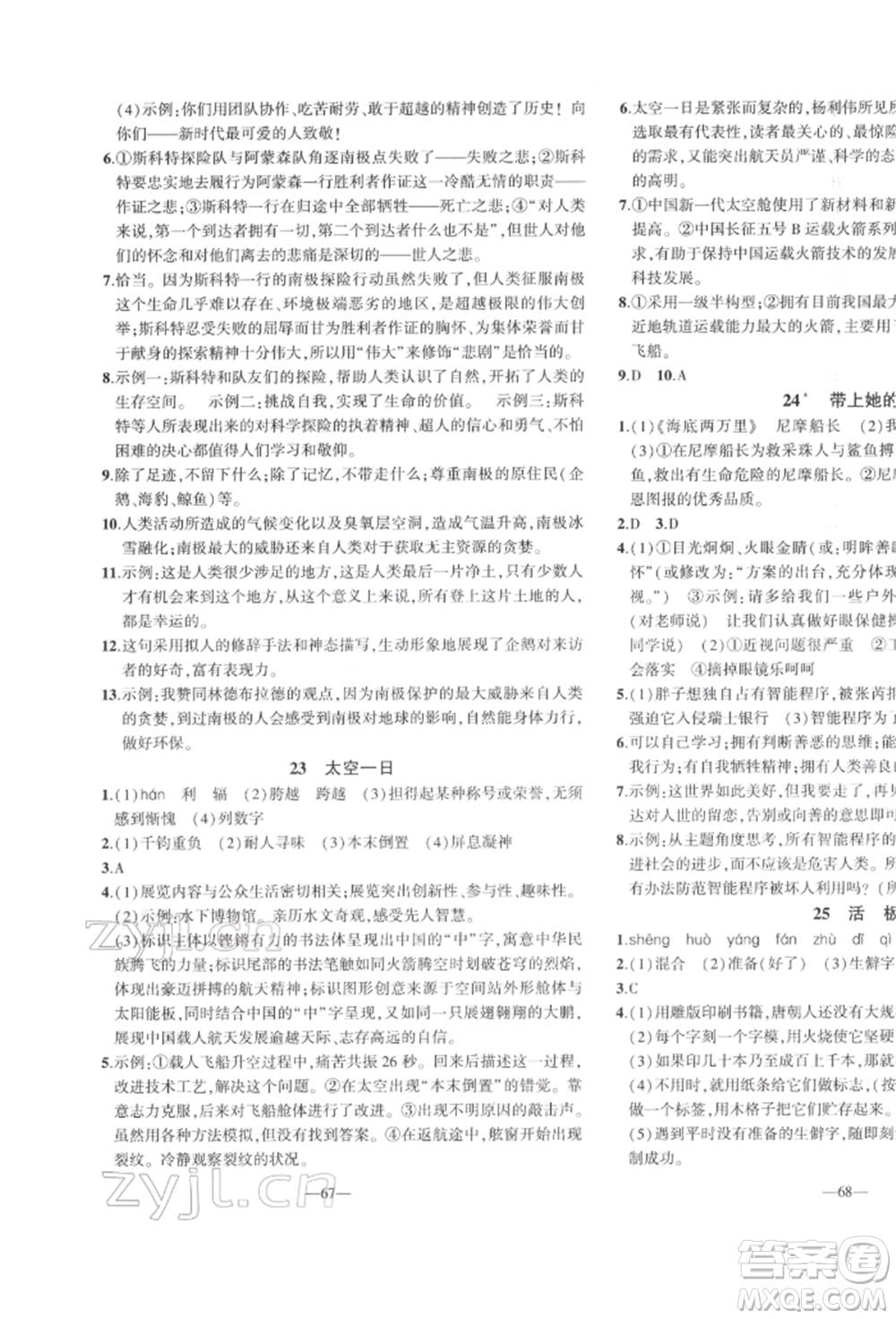 安徽大學(xué)出版社2022創(chuàng)新課堂創(chuàng)新作業(yè)本七年級(jí)語(yǔ)文下冊(cè)部編版參考答案