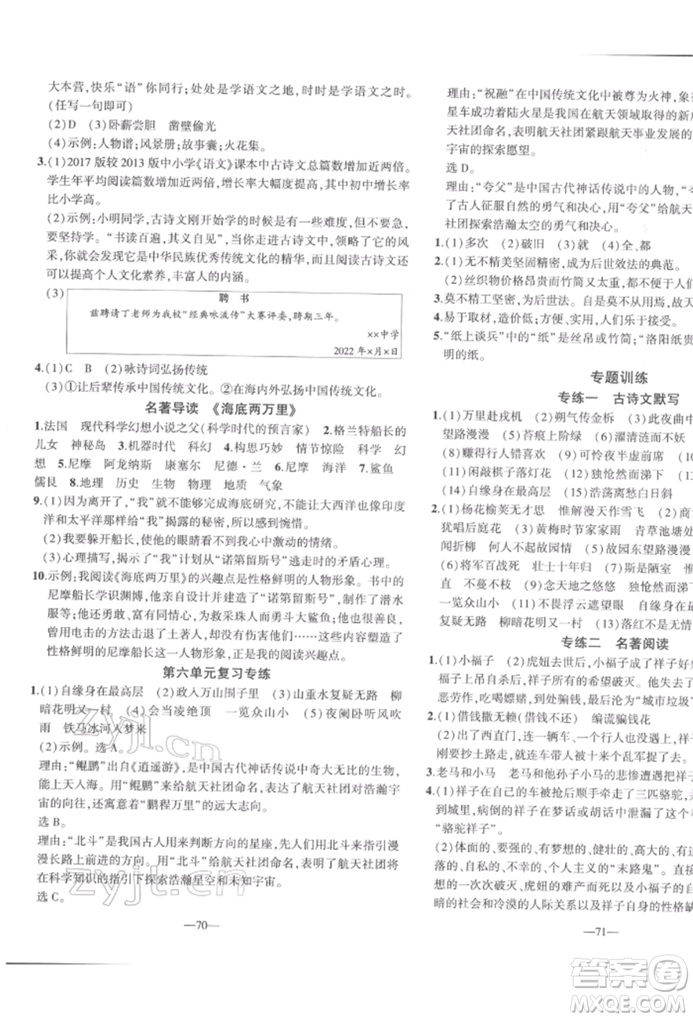 安徽大學(xué)出版社2022創(chuàng)新課堂創(chuàng)新作業(yè)本七年級(jí)語(yǔ)文下冊(cè)部編版參考答案