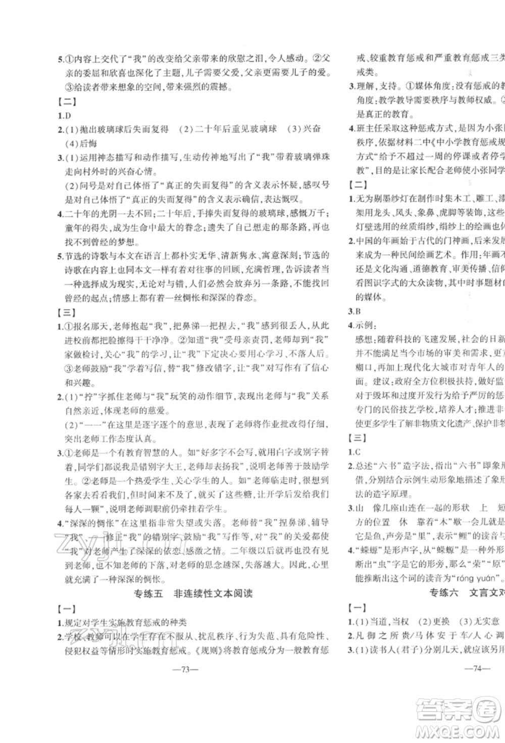安徽大學(xué)出版社2022創(chuàng)新課堂創(chuàng)新作業(yè)本七年級(jí)語(yǔ)文下冊(cè)部編版參考答案