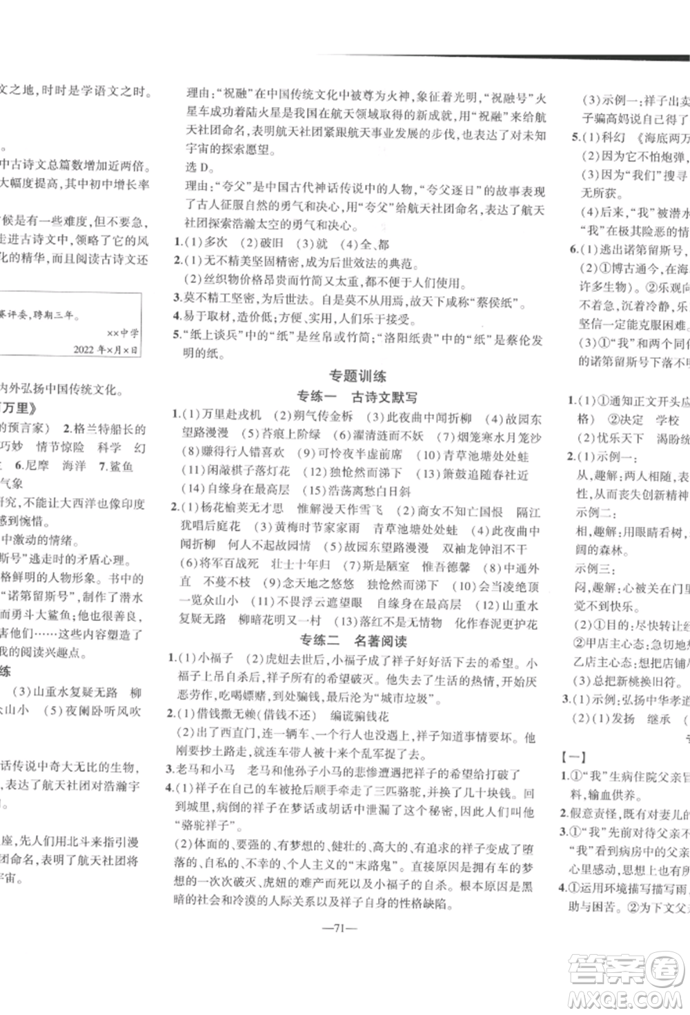 安徽大學(xué)出版社2022創(chuàng)新課堂創(chuàng)新作業(yè)本七年級(jí)語(yǔ)文下冊(cè)部編版參考答案