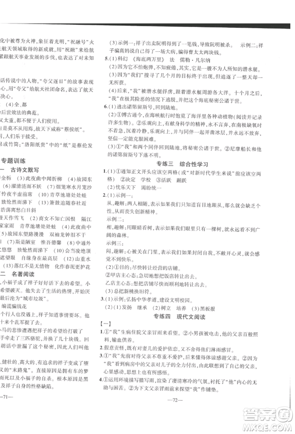 安徽大學(xué)出版社2022創(chuàng)新課堂創(chuàng)新作業(yè)本七年級(jí)語(yǔ)文下冊(cè)部編版參考答案