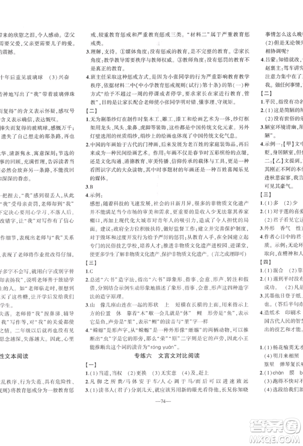 安徽大學(xué)出版社2022創(chuàng)新課堂創(chuàng)新作業(yè)本七年級(jí)語(yǔ)文下冊(cè)部編版參考答案