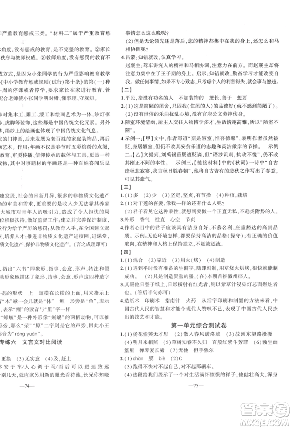 安徽大學(xué)出版社2022創(chuàng)新課堂創(chuàng)新作業(yè)本七年級(jí)語(yǔ)文下冊(cè)部編版參考答案