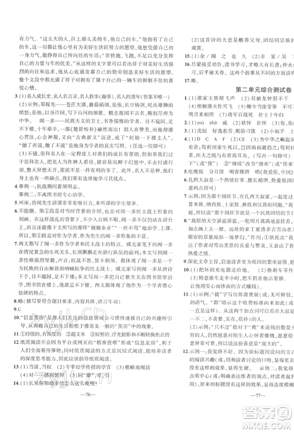 安徽大學(xué)出版社2022創(chuàng)新課堂創(chuàng)新作業(yè)本七年級(jí)語(yǔ)文下冊(cè)部編版參考答案