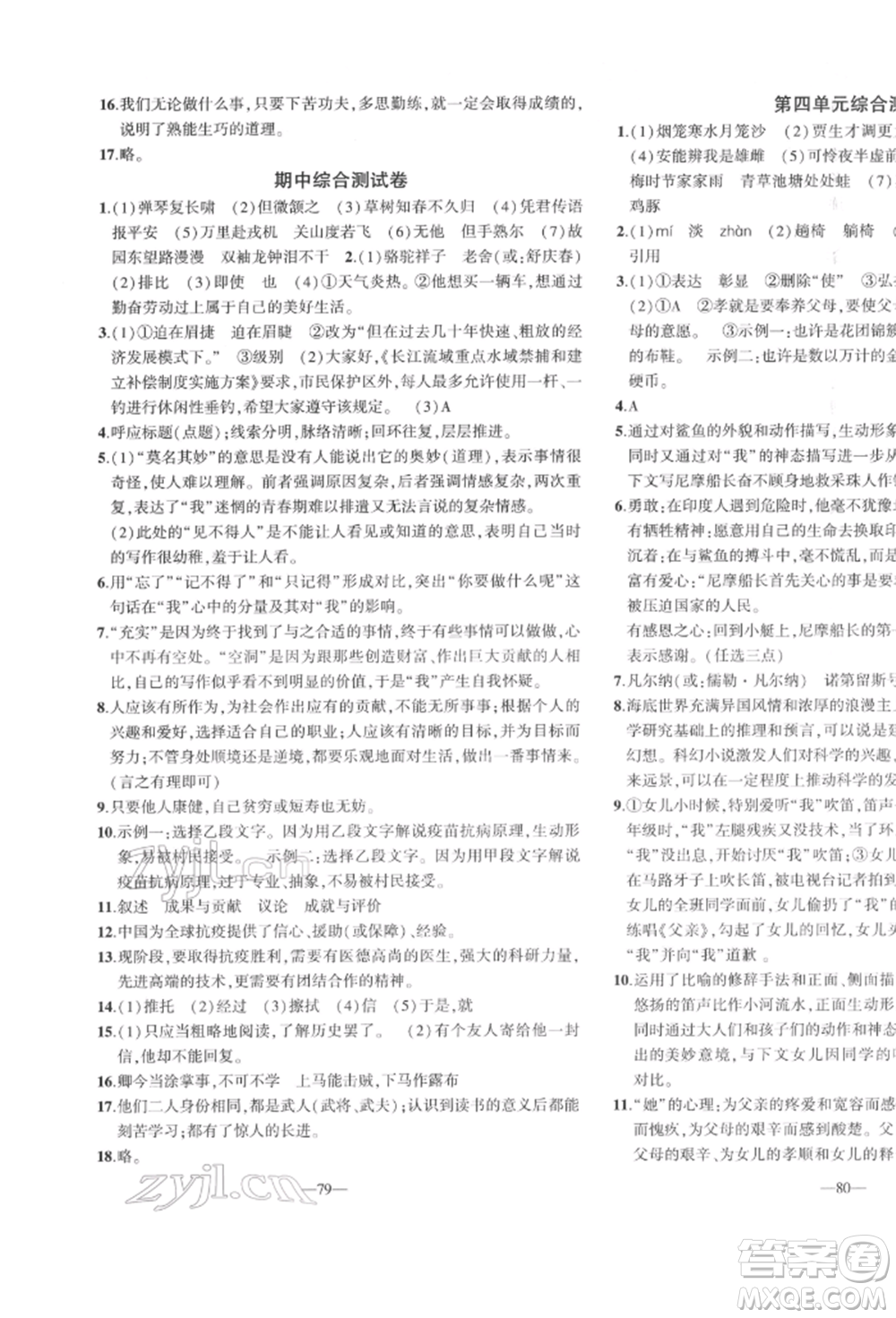 安徽大學(xué)出版社2022創(chuàng)新課堂創(chuàng)新作業(yè)本七年級(jí)語(yǔ)文下冊(cè)部編版參考答案