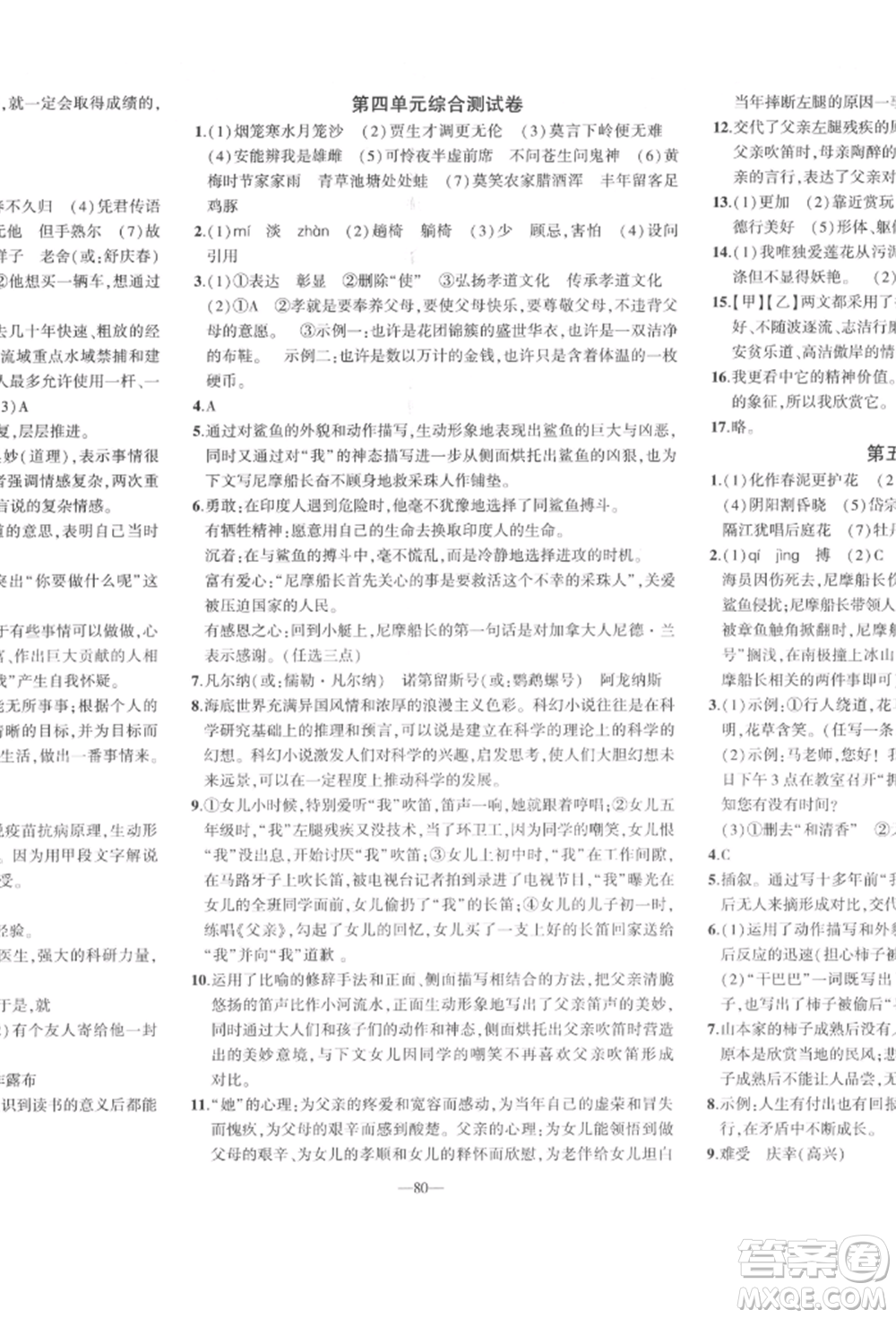 安徽大學(xué)出版社2022創(chuàng)新課堂創(chuàng)新作業(yè)本七年級(jí)語(yǔ)文下冊(cè)部編版參考答案