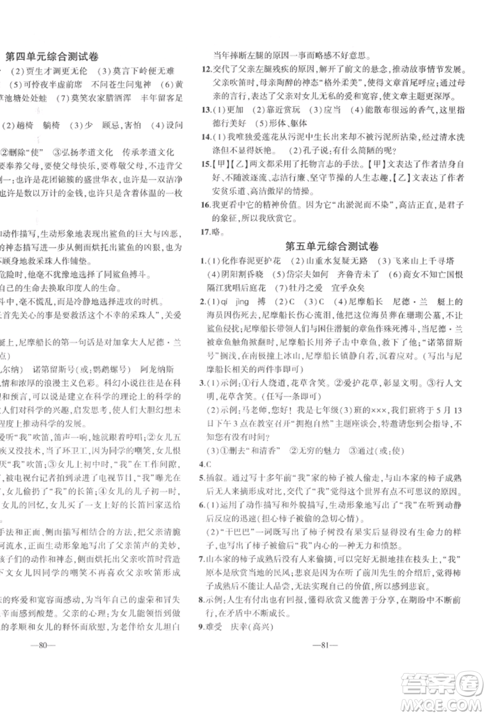安徽大學(xué)出版社2022創(chuàng)新課堂創(chuàng)新作業(yè)本七年級(jí)語(yǔ)文下冊(cè)部編版參考答案