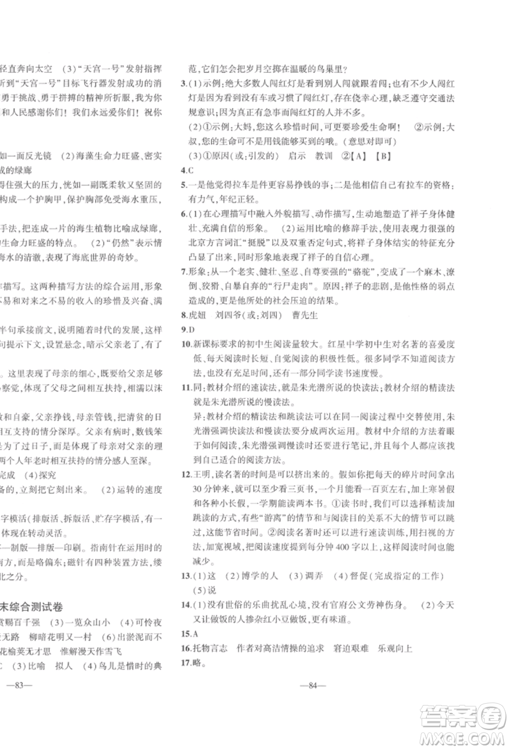 安徽大學(xué)出版社2022創(chuàng)新課堂創(chuàng)新作業(yè)本七年級(jí)語(yǔ)文下冊(cè)部編版參考答案