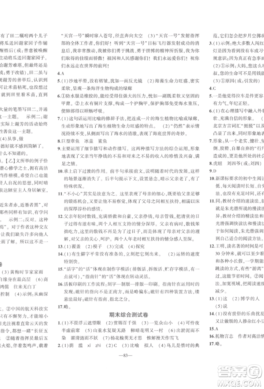 安徽大學(xué)出版社2022創(chuàng)新課堂創(chuàng)新作業(yè)本七年級(jí)語(yǔ)文下冊(cè)部編版參考答案