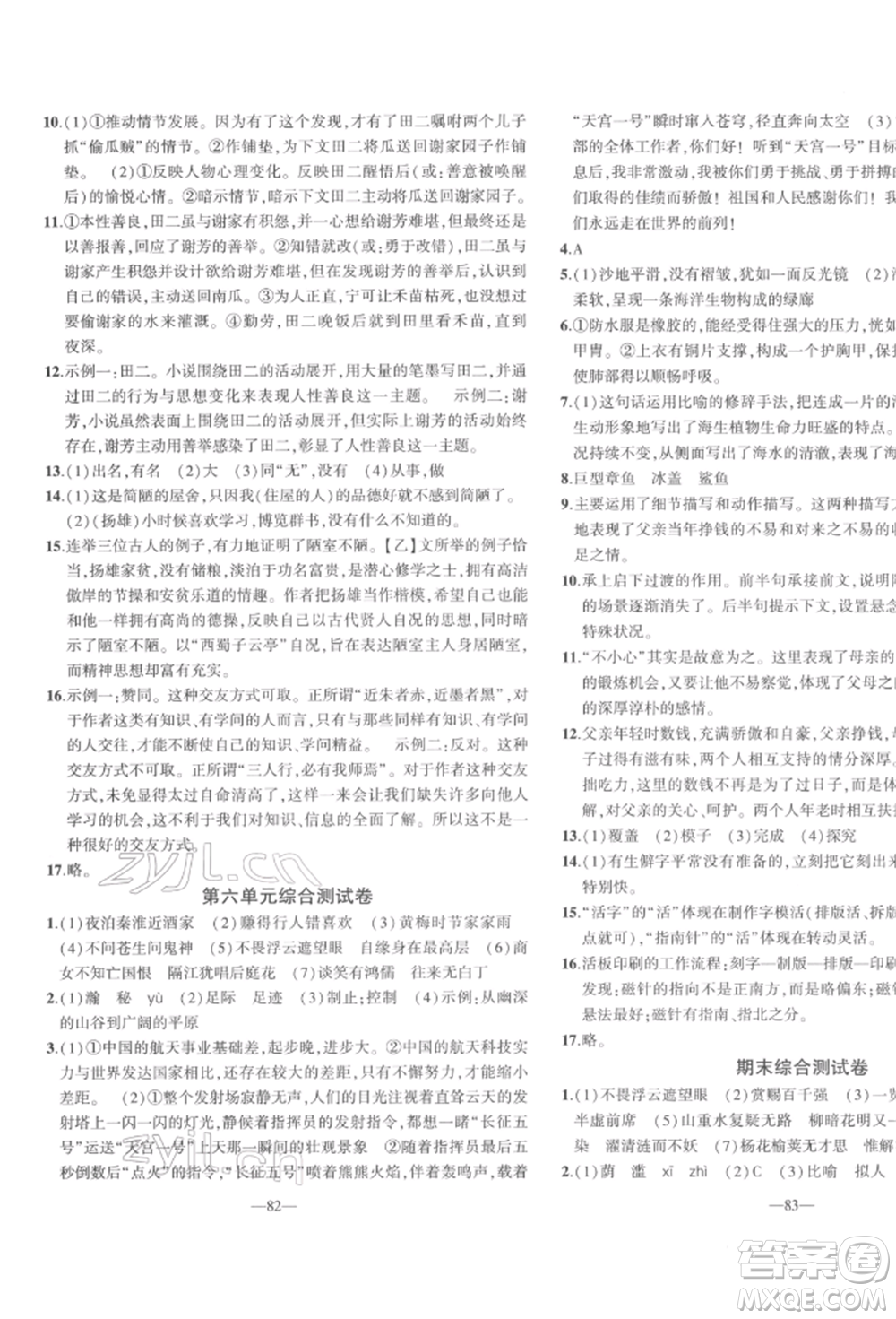 安徽大學(xué)出版社2022創(chuàng)新課堂創(chuàng)新作業(yè)本七年級(jí)語(yǔ)文下冊(cè)部編版參考答案