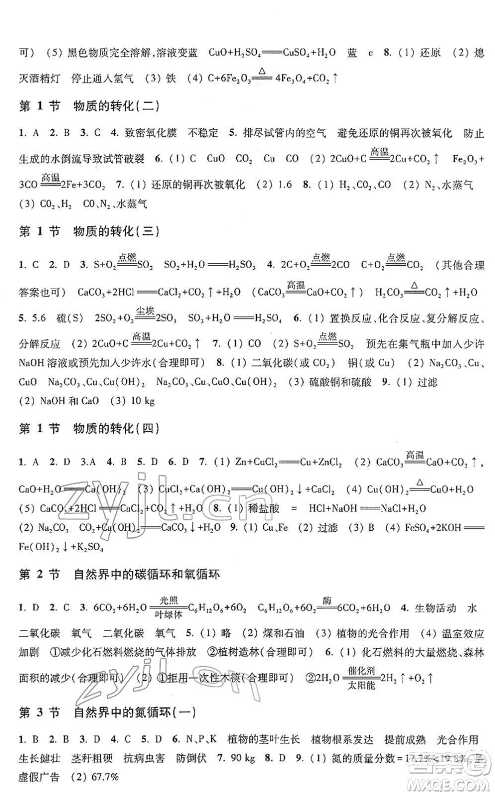 浙江教育出版社2022科學(xué)作業(yè)本九年級(jí)下冊(cè)H華東師大版AB本答案