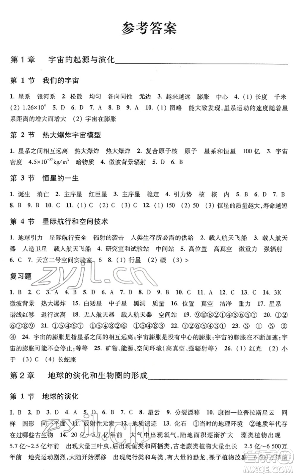 浙江教育出版社2022科學(xué)作業(yè)本九年級(jí)下冊(cè)H華東師大版AB本答案
