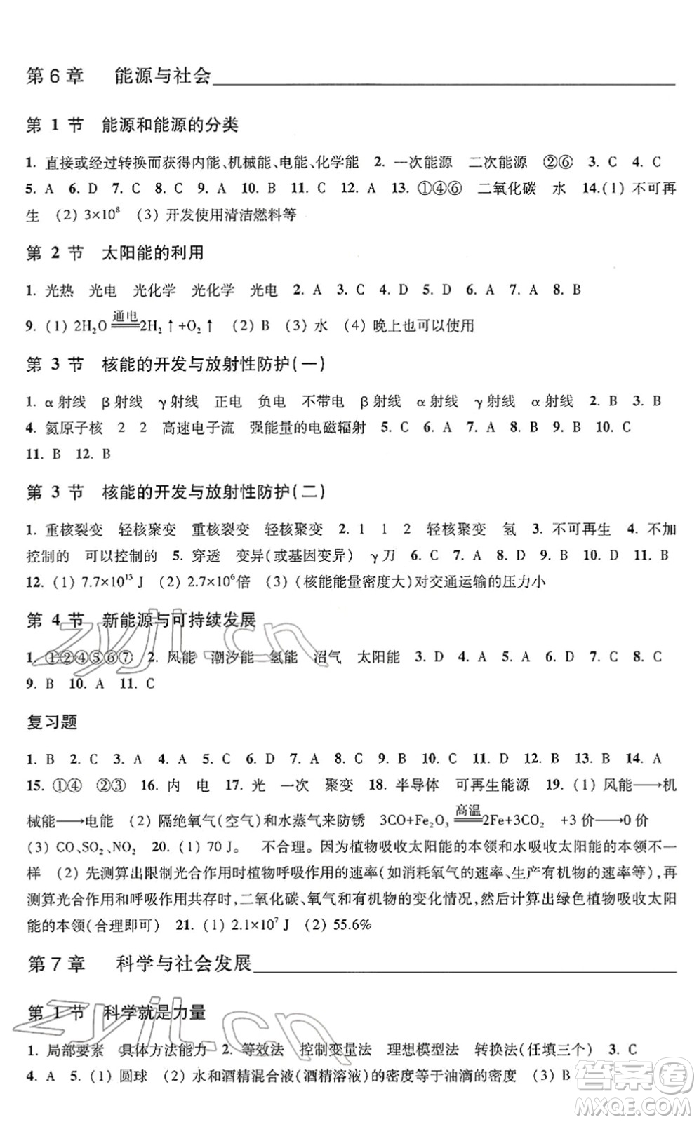 浙江教育出版社2022科學(xué)作業(yè)本九年級(jí)下冊(cè)H華東師大版AB本答案