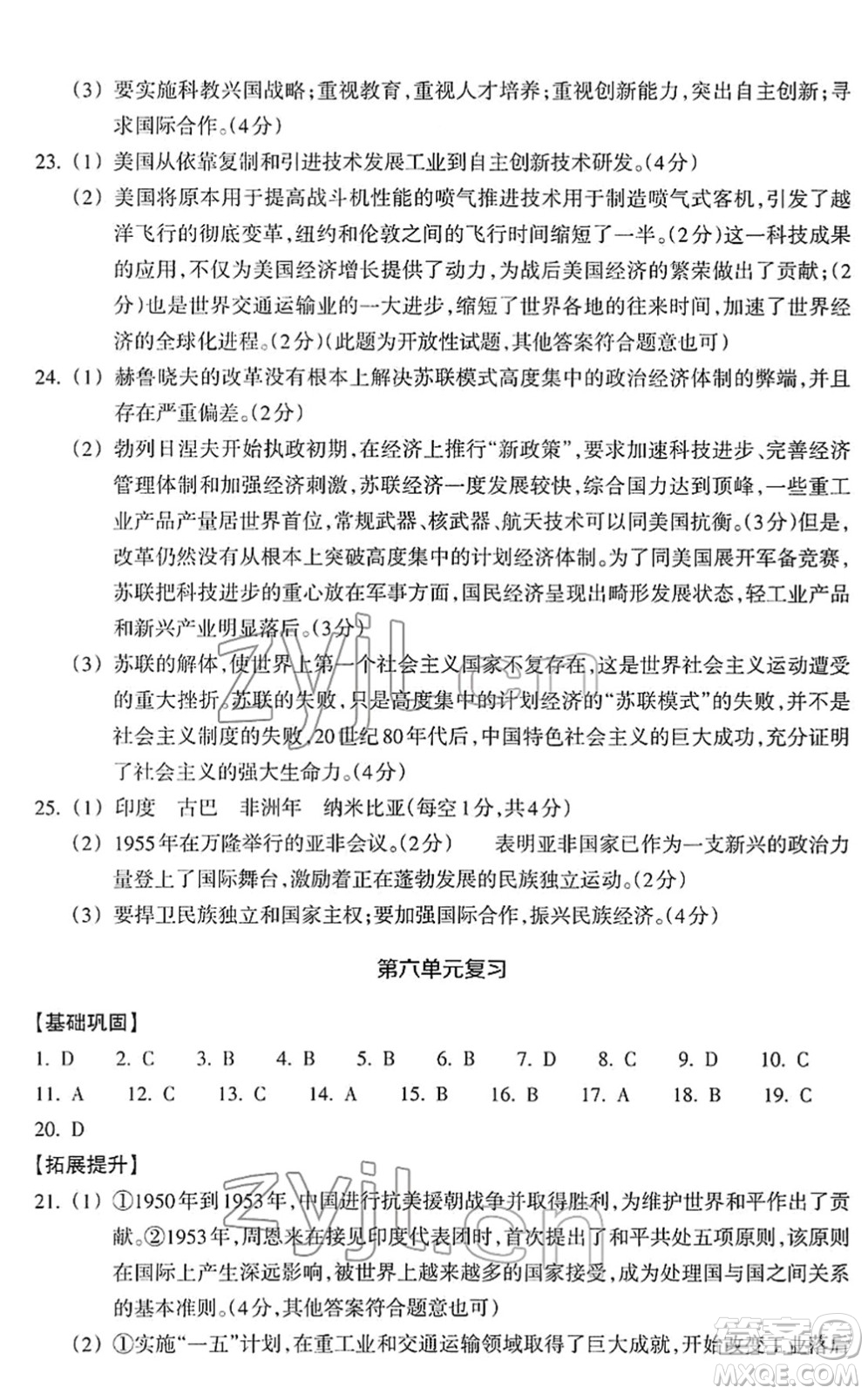 浙江教育出版社2022歷史與社會作業(yè)本九年級歷史下冊人教版答案