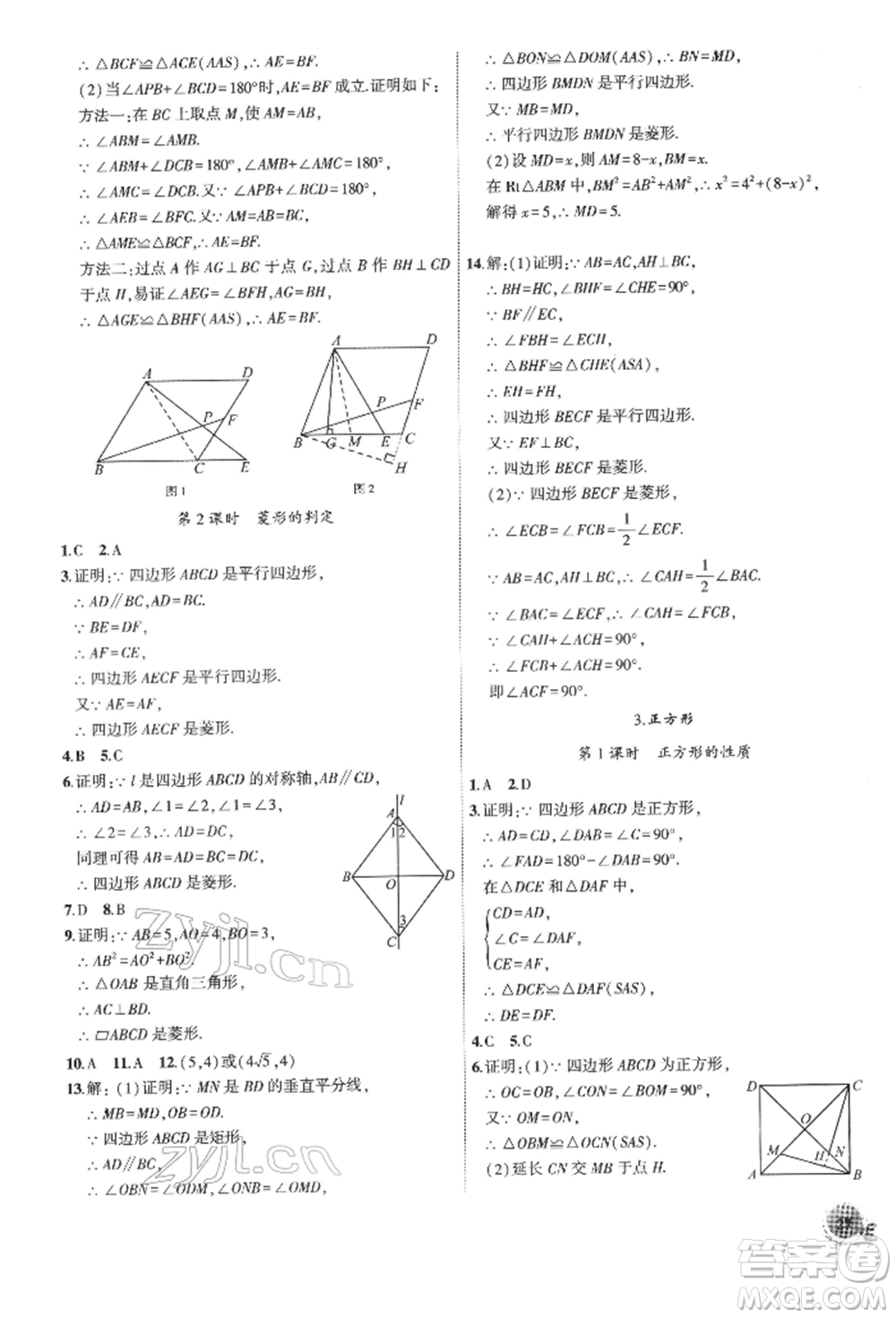 安徽大學(xué)出版社2022創(chuàng)新課堂創(chuàng)新作業(yè)本八年級數(shù)學(xué)下冊滬科版參考答案