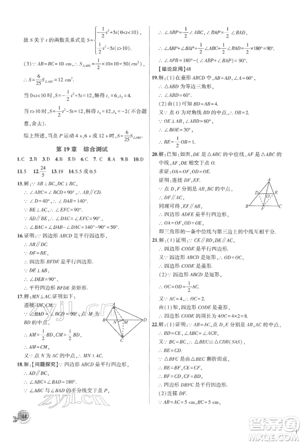安徽大學(xué)出版社2022創(chuàng)新課堂創(chuàng)新作業(yè)本八年級數(shù)學(xué)下冊滬科版參考答案