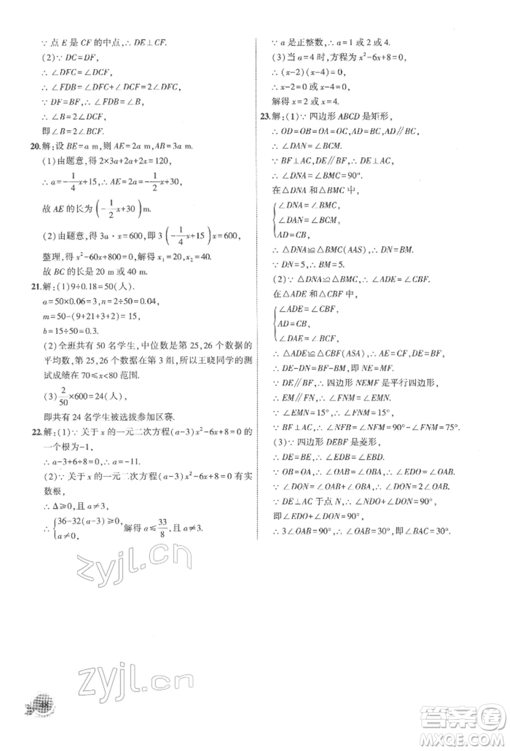 安徽大學(xué)出版社2022創(chuàng)新課堂創(chuàng)新作業(yè)本八年級數(shù)學(xué)下冊滬科版參考答案