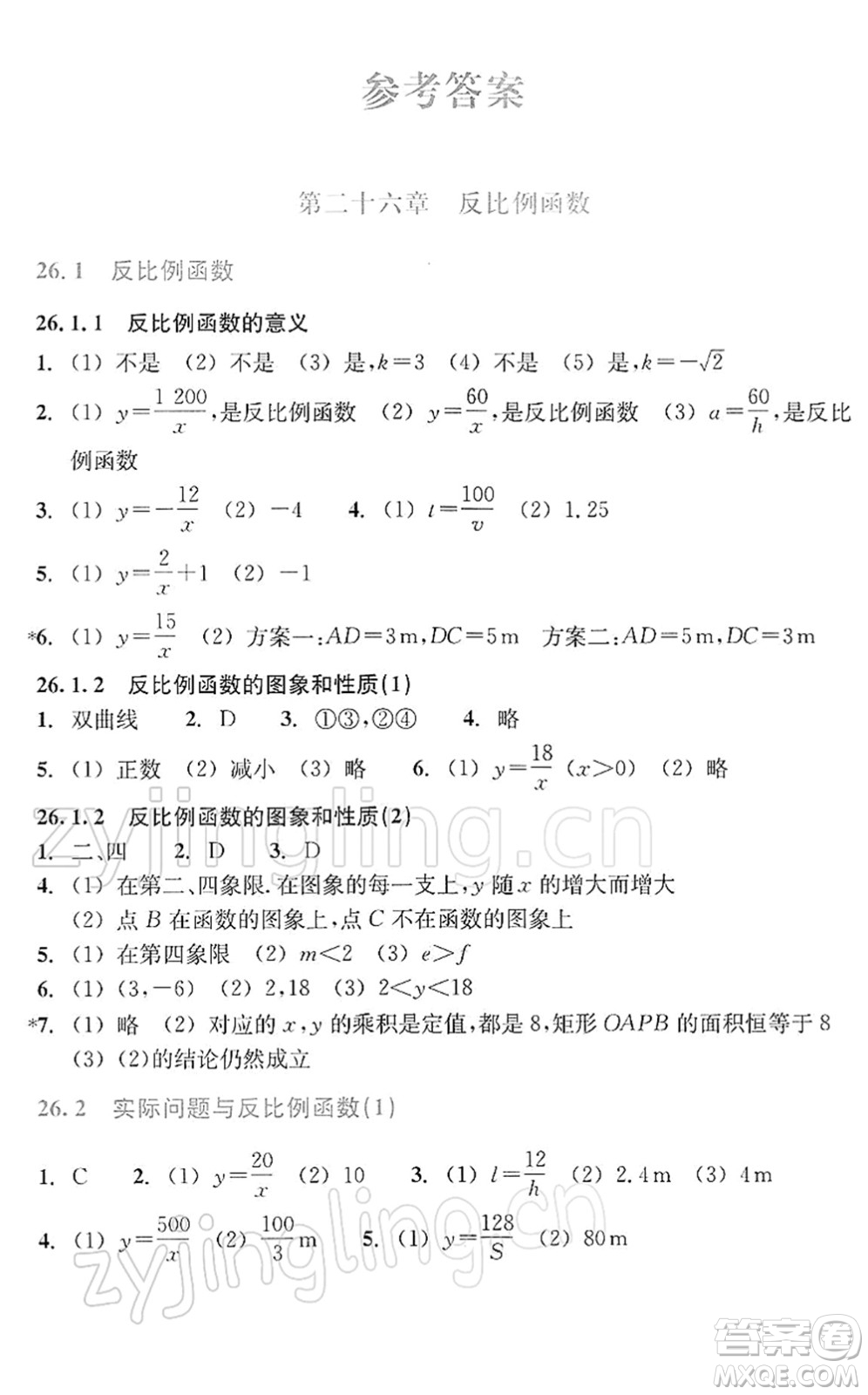 浙江教育出版社2022數(shù)學(xué)作業(yè)本九年級(jí)下冊(cè)人教版答案