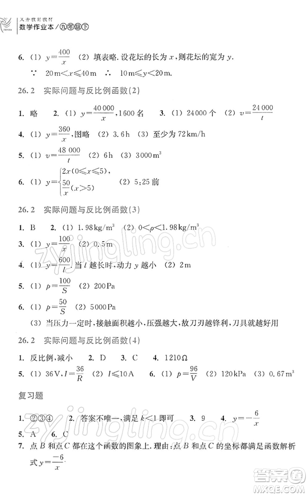 浙江教育出版社2022數(shù)學(xué)作業(yè)本九年級(jí)下冊(cè)人教版答案