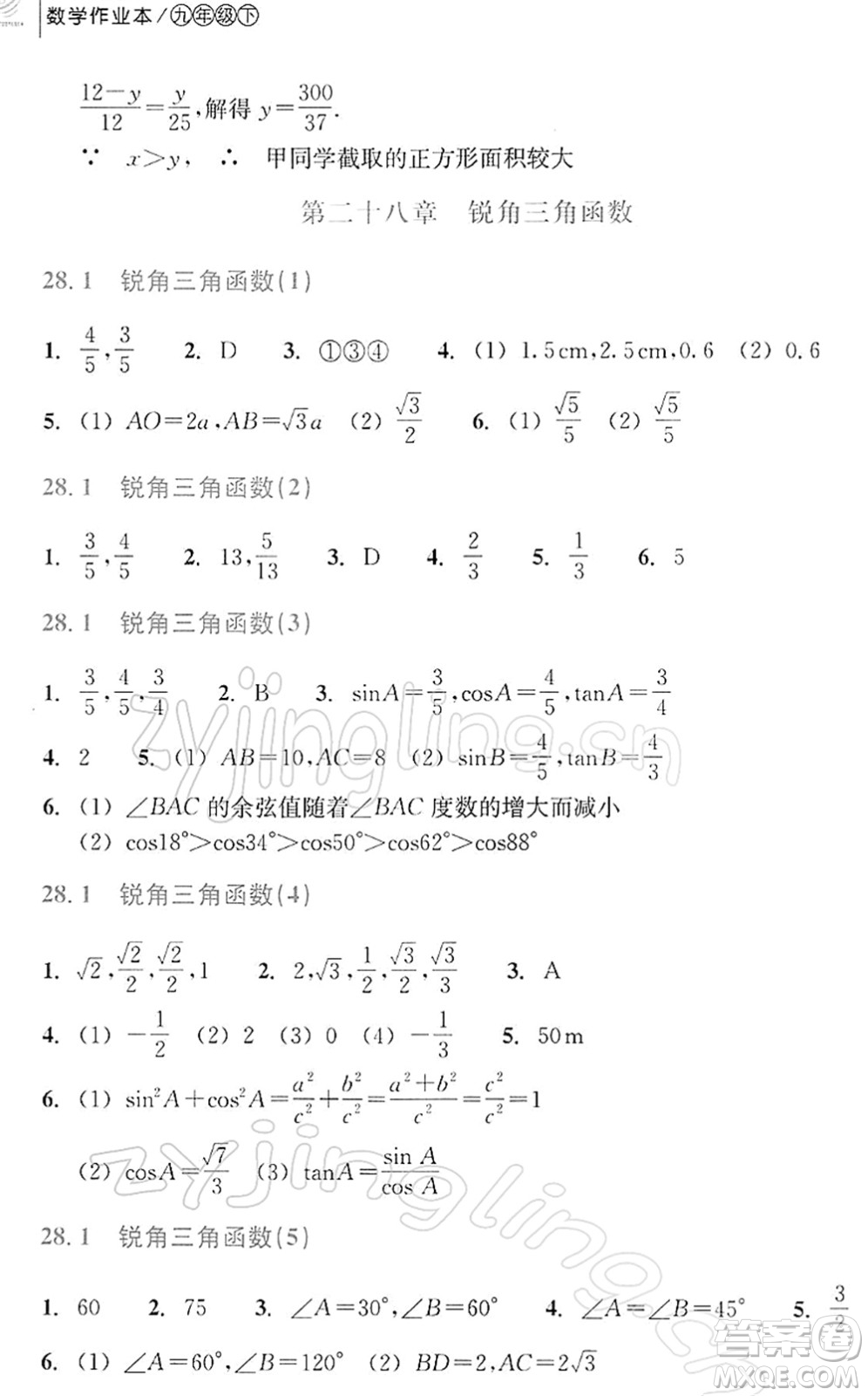 浙江教育出版社2022數(shù)學(xué)作業(yè)本九年級(jí)下冊(cè)人教版答案