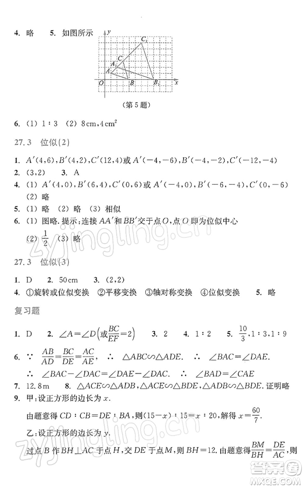 浙江教育出版社2022數(shù)學(xué)作業(yè)本九年級(jí)下冊(cè)人教版答案
