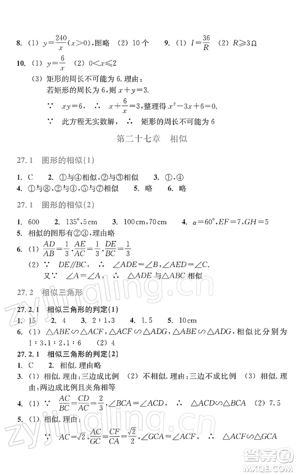浙江教育出版社2022數(shù)學(xué)作業(yè)本九年級(jí)下冊(cè)人教版答案