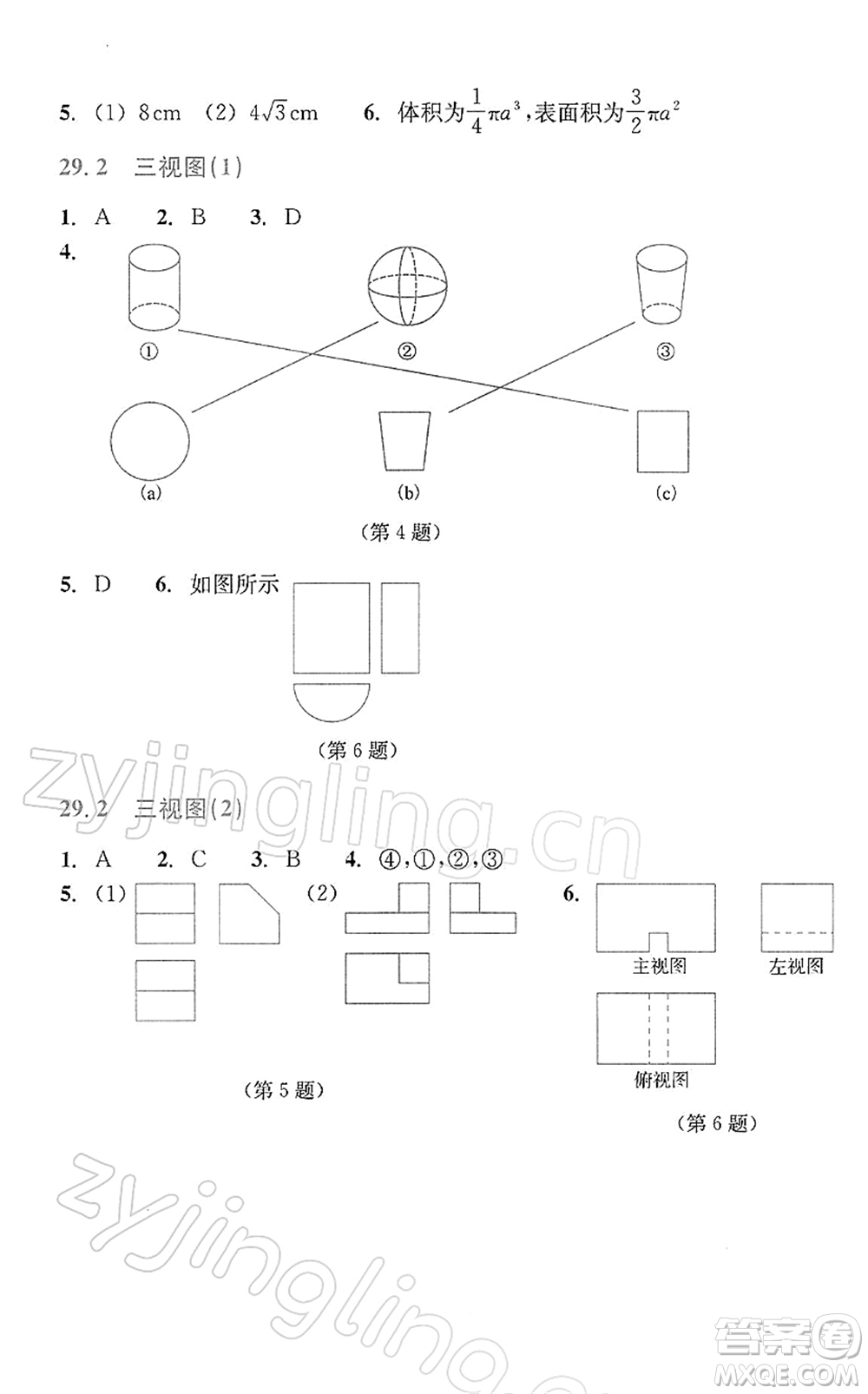 浙江教育出版社2022數(shù)學(xué)作業(yè)本九年級(jí)下冊(cè)人教版答案