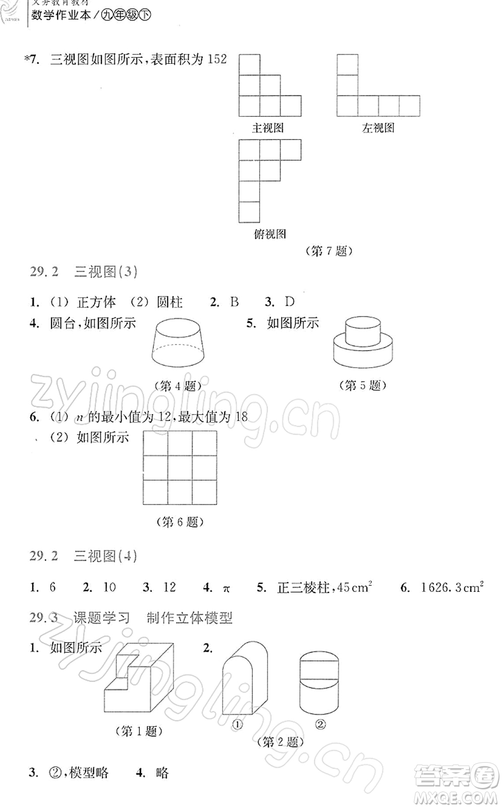 浙江教育出版社2022數(shù)學(xué)作業(yè)本九年級(jí)下冊(cè)人教版答案