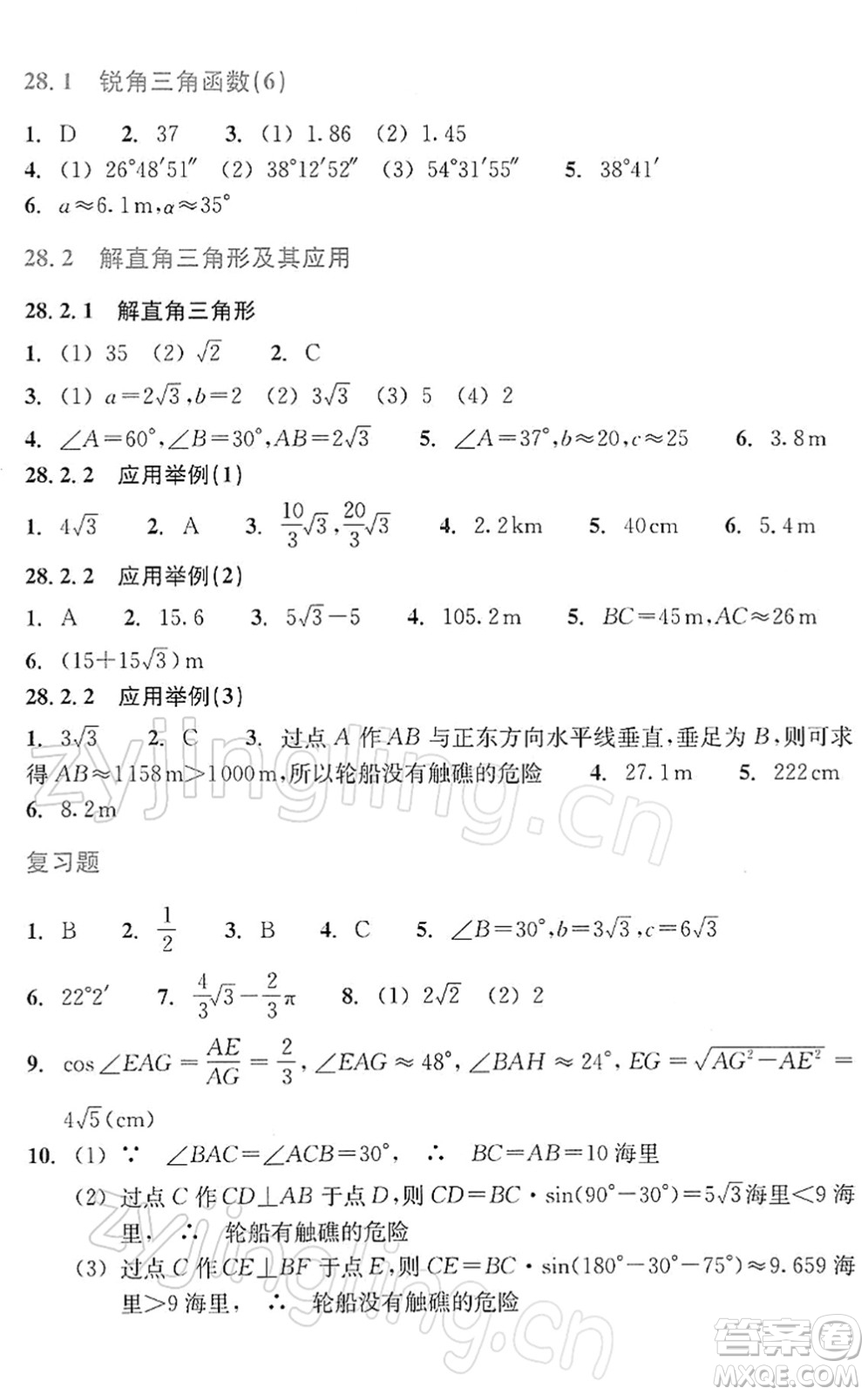 浙江教育出版社2022數(shù)學(xué)作業(yè)本九年級(jí)下冊(cè)人教版答案