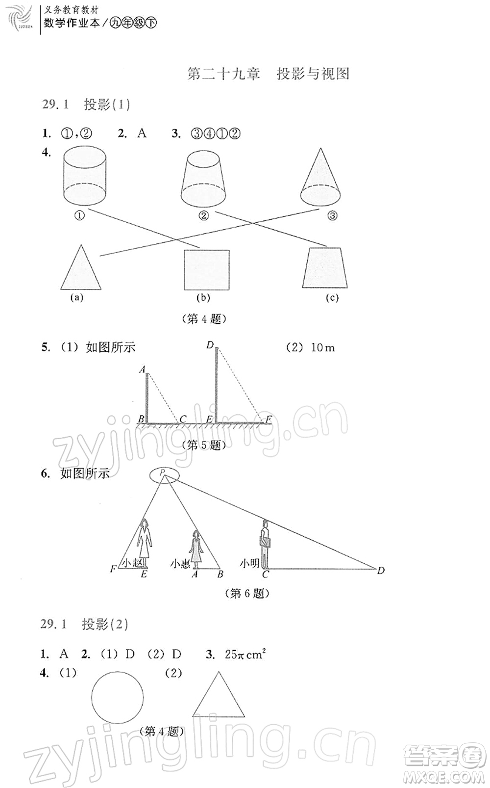 浙江教育出版社2022數(shù)學(xué)作業(yè)本九年級(jí)下冊(cè)人教版答案