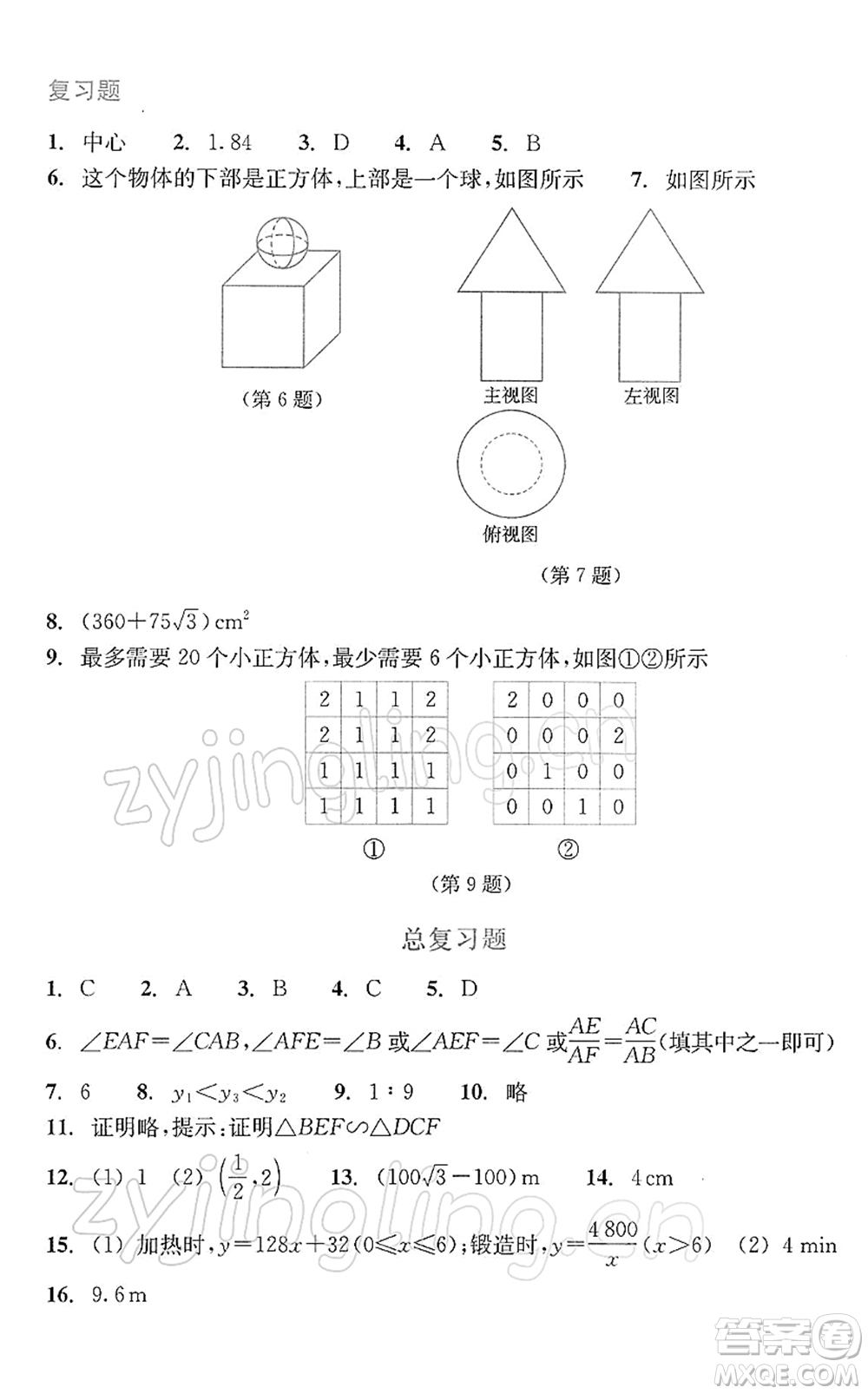 浙江教育出版社2022數(shù)學(xué)作業(yè)本九年級(jí)下冊(cè)人教版答案