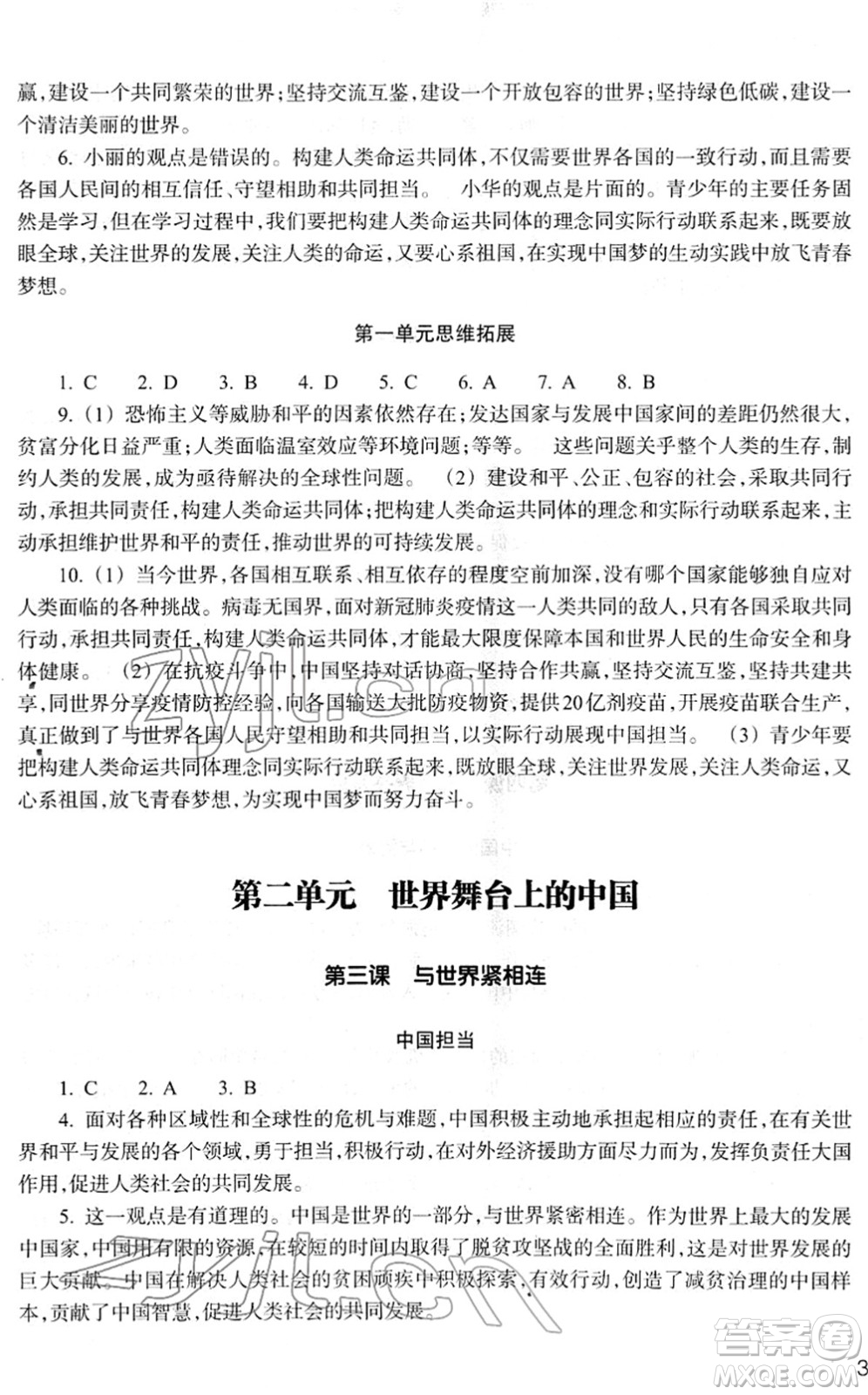 浙江教育出版社2022道德與法治作業(yè)本九年級(jí)下冊(cè)人教版答案