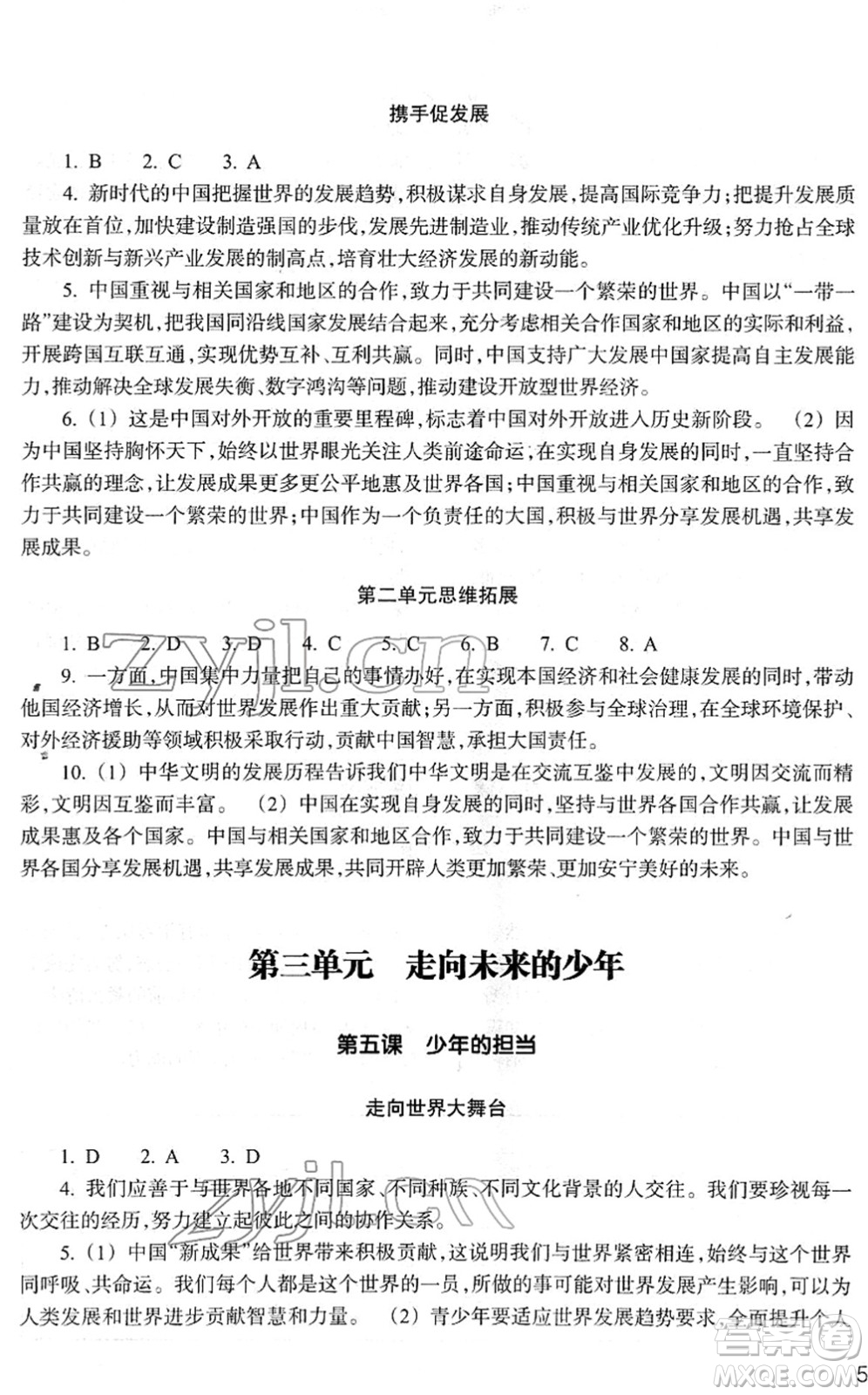 浙江教育出版社2022道德與法治作業(yè)本九年級(jí)下冊(cè)人教版答案